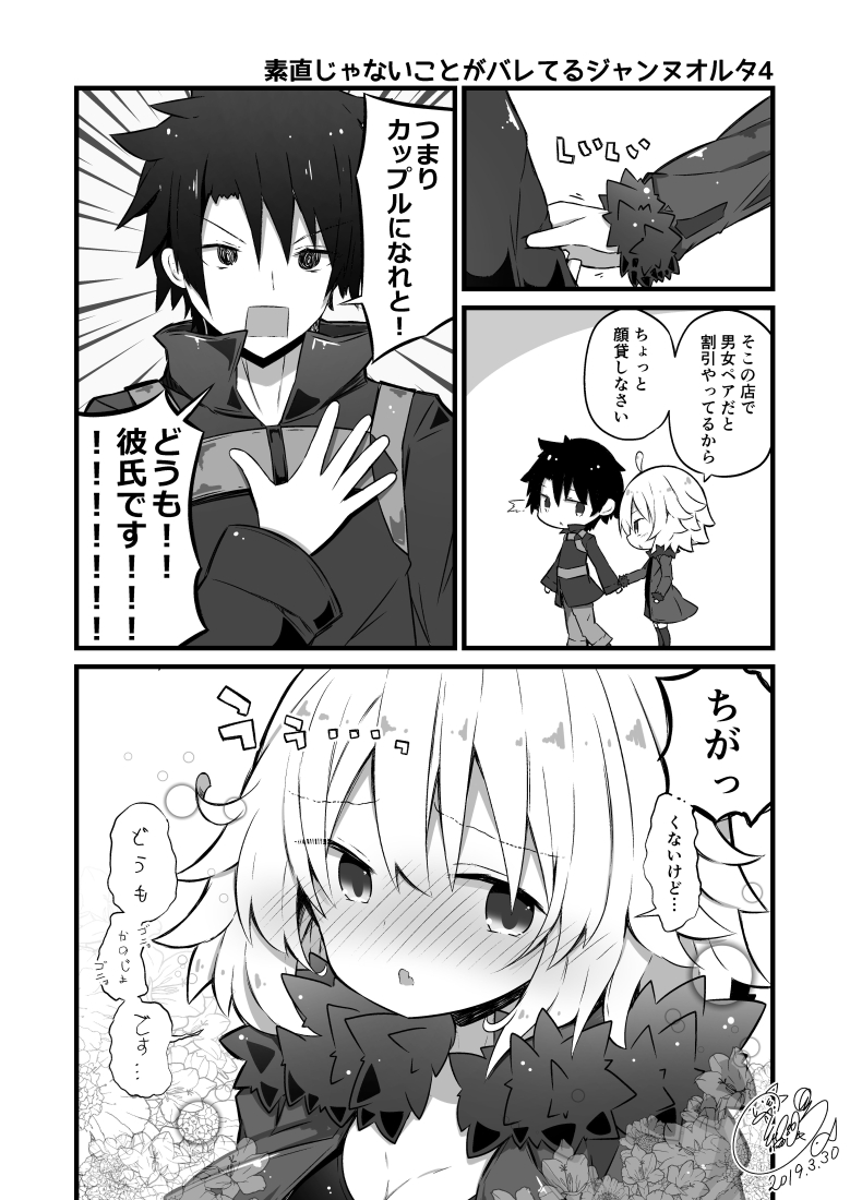 /\/\/\ 1boy 1girl ahoge bangs bear beni_shake blush breasts cleavage comic commentary_request dated dress emphasis_lines eyebrows_visible_through_hair fang fate/grand_order fate_(series) fujimaru_ritsuka_(male) fur-trimmed_jacket fur-trimmed_sleeves fur_trim greyscale hair_between_eyes hand_on_own_chest hand_up jacket jeanne_d'arc_(alter)_(fate) jeanne_d'arc_(fate)_(all) long_sleeves looking_away looking_to_the_side medium_breasts monochrome nose_blush open_clothes open_jacket pants parted_lips polar_bear signature sleeve_tug translation_request uniform v-shaped_eyebrows wicked_dragon_witch_ver._shinjuku_1999
