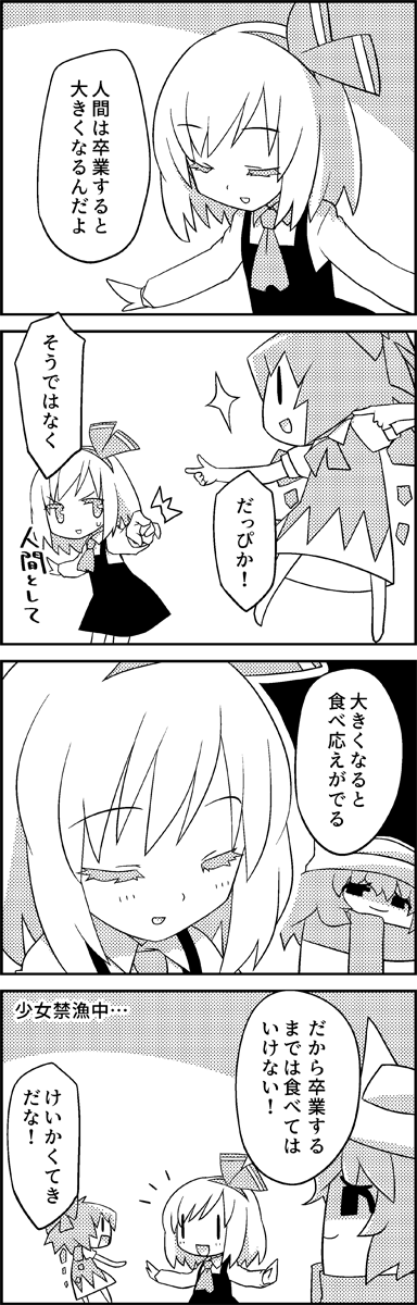 /\/\/\ 4koma ascot bow cirno closed_eyes comic commentary_request dress flying greyscale hair_bow hair_ribbon hairband hat highres ice ice_wings letty_whiterock long_sleeves monochrome outstretched_arms pointing ribbon rumia scarf shaded_face shirt short_hair smile sparkle tani_takeshi thats_not_it touhou translation_request wings yukkuri_shiteitte_ne |_|