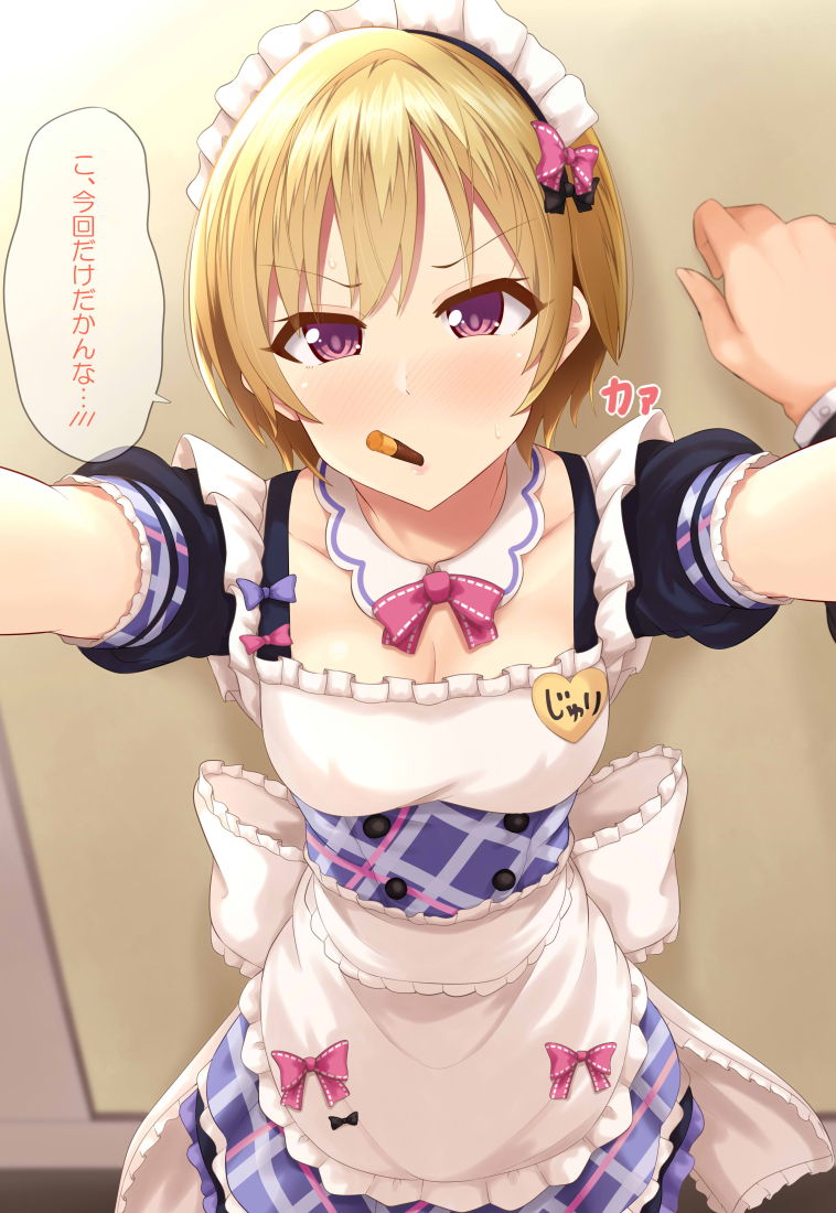1girl apron bangs blonde_hair blush bow breasts cleavage eyebrows_visible_through_hair food hair_between_eyes idolmaster idolmaster_shiny_colors looking_at_viewer maid_apron maid_headdress medium_breasts mouth_hold oga_raito outstretched_arms pocky pov puffy_short_sleeves puffy_sleeves saijou_juri short_hair short_sleeves solo translation_request tsurime violet_eyes