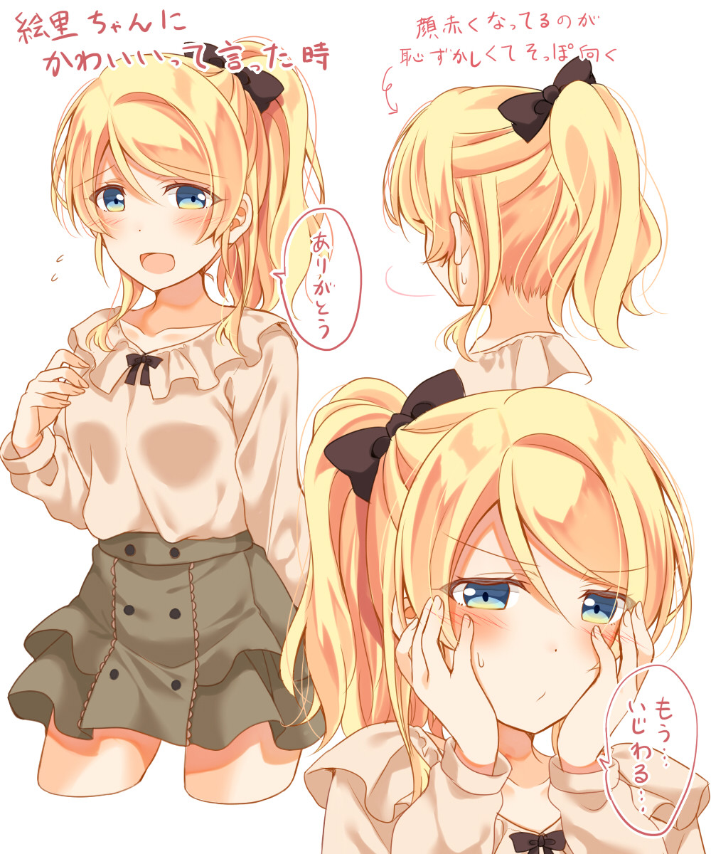 1girl arm_at_side ayase_eli beige_shirt black_bow black_neckwear blonde_hair blue_eyes blush bow bowtie collarbone commentary_request cropped_legs flying_sweatdrops grey_skirt hair_between_eyes hair_bow hands_on_own_face highres long_sleeves looking_at_viewer love_live! love_live!_school_idol_project mogu_(au1127) multiple_views ponytail pout sidelocks skirt sweatdrop translation_request turning_head v-shaped_eyebrows white_background