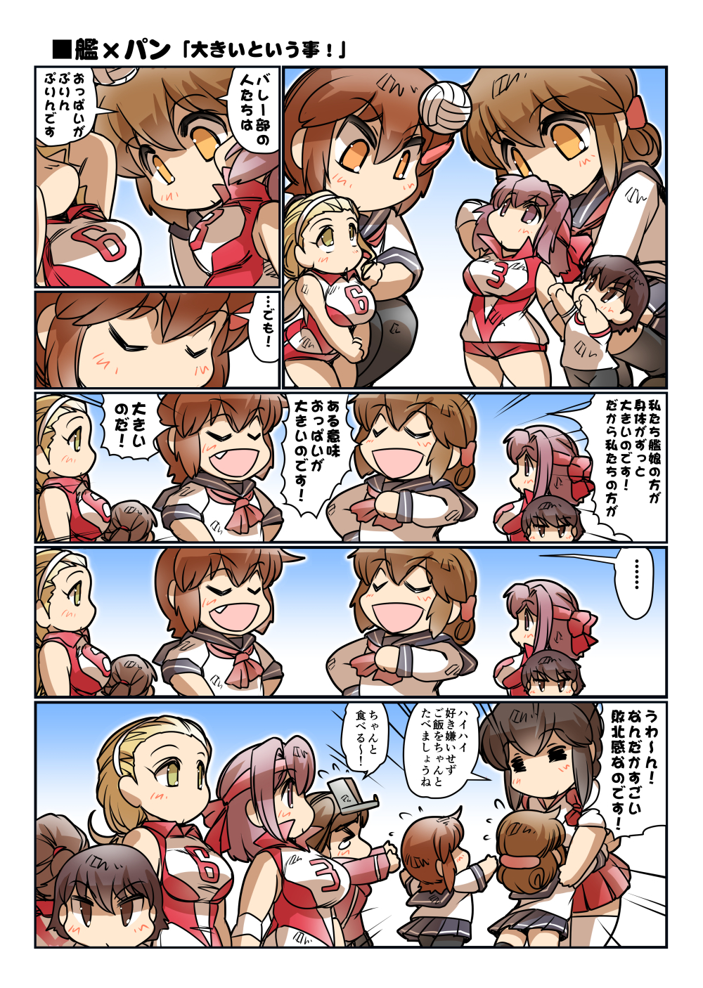 &gt;_&lt; ... 6+girls :o akagi_(kantai_collection) artist_name bangs bike_shorts black_legwear black_shorts blonde_hair blouse blue_skirt blue_sky breast_envy brown_eyes brown_hair chibi closed_eyes closed_mouth comic commentary_request crossover day elbow_pads emphasis_lines fang flying_sweatdrops giantess girls_und_panzer gym_shirt gym_uniform hair_ornament hair_pulled_back hairband hairclip hand_on_hip hands_on_hips headband headgear highres hisahiko hug ikazuchi_(kantai_collection) inazuma_(kantai_collection) isobe_noriko jacket japanese_clothes kantai_collection kawanishi_shinobu kondou_taeko leaning_forward long_hair looking_at_another looking_at_viewer medium_hair miniskirt multiple_girls neckerchief nontraditional_miko open_mouth outdoors pantyhose pink_jacket pleated_skirt ponytail print_skirt red_headband red_neckwear red_shirt red_shorts ryuujou_(kantai_collection) sasaki_akebi school_uniform serafuku shirt short_hair short_ponytail short_shorts short_sleeves shorts single_horizontal_stripe skirt sky sleeveless sleeveless_shirt smile smirk socks spoken_ellipsis sportswear squatting standing t-shirt thigh-highs translation_request volleyball volleyball_uniform white_blouse white_hairband white_legwear white_shirt
