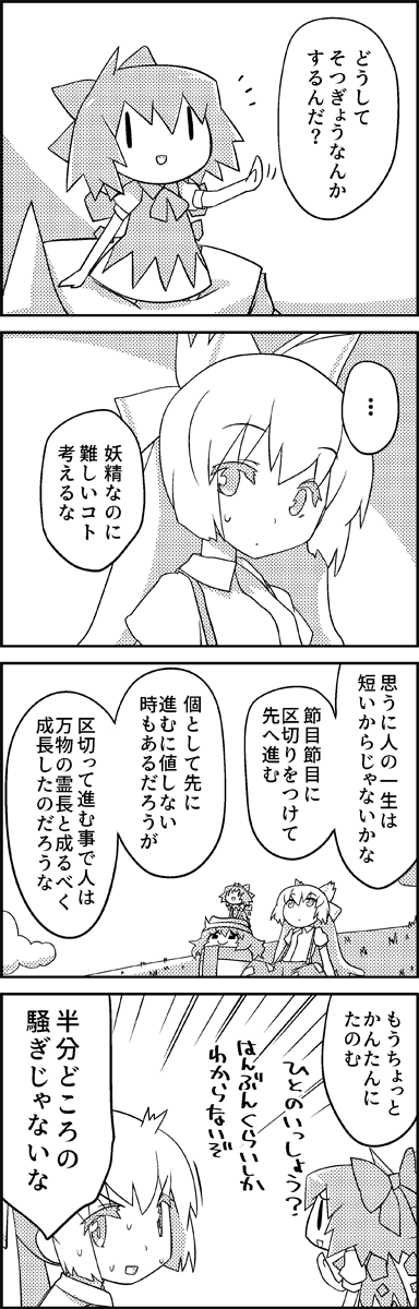 ... 4koma bow cirno collared_shirt comic commentary_request dress emphasis_lines eyebrows_visible_through_hair fujiwara_no_mokou greyscale hair_bow hat highres ice ice_wings letty_whiterock long_hair minigirl monochrome on_head pants patches person_on_head scarf shirt short_hair short_sleeves sidelocks sitting smile suspenders sweat tani_takeshi touhou translation_request very_long_hair wings yukkuri_shiteitte_ne