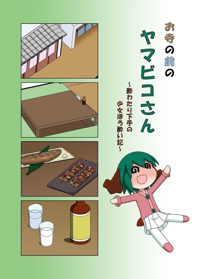 1girl :d @_@ animal_ears blush bottle chibi commentary_request cover cover_page cup drinking_glass eyebrows_visible_through_hair fish food full-face_blush green_hair hair_between_eyes kasodani_kyouko leaf leaning_over long_sleeves open_mouth outstretched_arms pantyhose pink_footwear pink_shirt pleated_skirt rakugaki-biyori saury shirt short_hair skirt smile solo spread_arms storefront table tail touhou translation_request white_legwear white_skirt yakitori