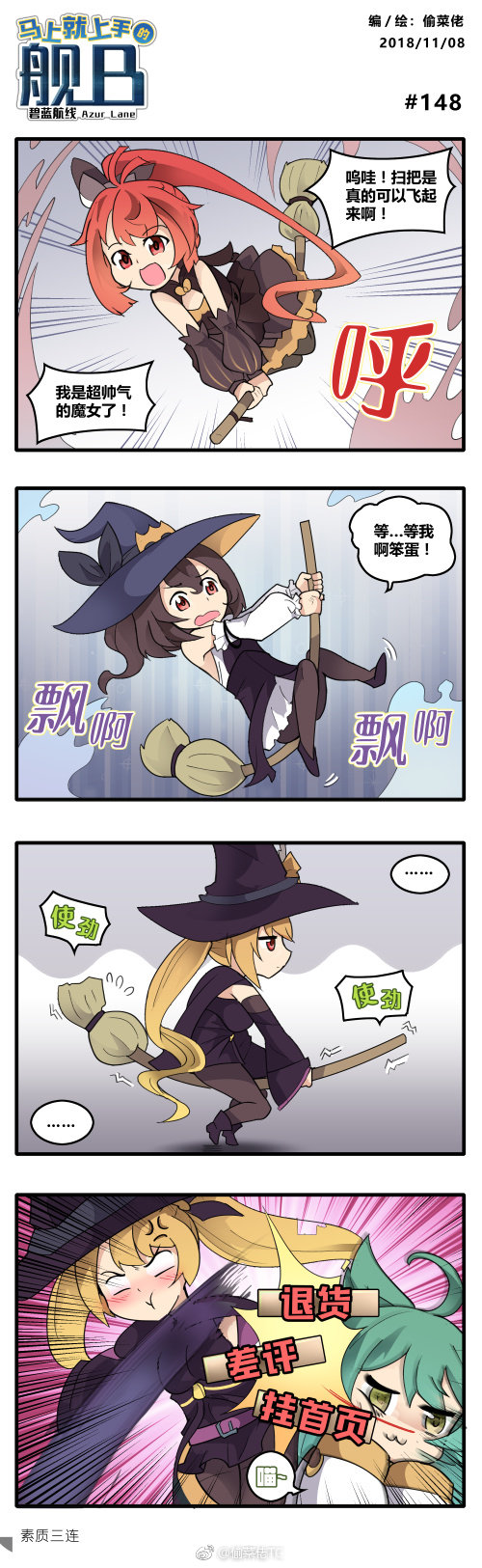 4koma akashi_(azur_lane) azur_lane bailey_(azur_lane) black_bow black_dress black_legwear blonde_hair blush bow broom broom_riding brown_eyes brown_hair comic dress green_eyes green_hair hat highres isuzu_(azur_lane) nelson_(azur_lane) ponytail redhead toucailao twintails weibo_logo weibo_username witch_hat