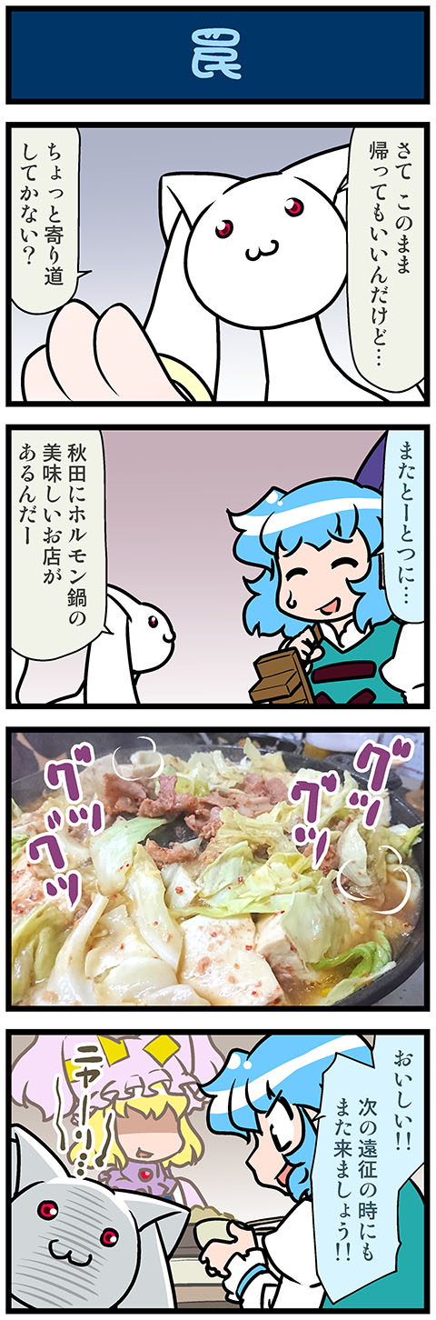 2girls 4koma artist_self-insert blonde_hair blue_eyes blue_hair bowl chopsticks closed_eyes comic commentary_request food gradient gradient_background hat hidden_eyes highres holding holding_bowl holding_chopsticks holding_umbrella juliet_sleeves kyubey long_hair long_sleeves mahou_shoujo_madoka_magica mizuki_hitoshi multiple_girls open_mouth photo puffy_sleeves red_eyes shaded_face short_hair smile smirk sweatdrop tatara_kogasa touhou translation_request umbrella vest yakumo_ran