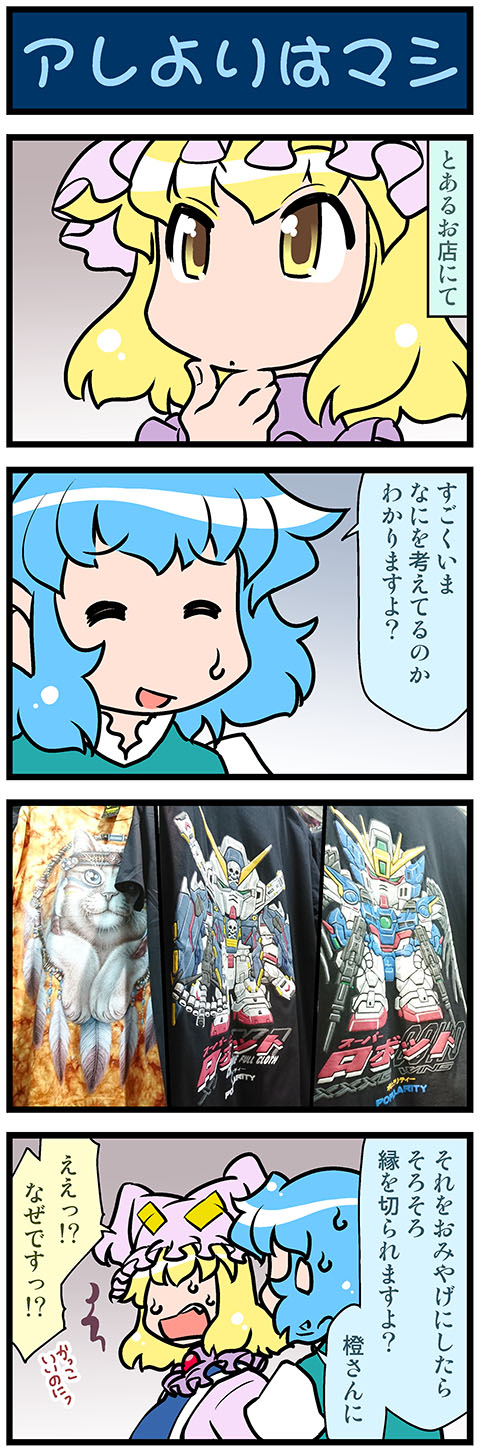 2girls 4koma artist_self-insert blonde_hair blue_hair cat chibi closed_eyes comic commentary_request crossbone_gundam gradient gradient_background gundam hand_on_own_chin highres juliet_sleeves long_hair long_sleeves mizuki_hitoshi multiple_girls open_mouth photo puffy_sleeves shirt short_hair skull_and_crossbones smile surprised sweatdrop t-shirt tatara_kogasa touhou translation_request vest wide_sleeves yakumo_ran yellow_eyes