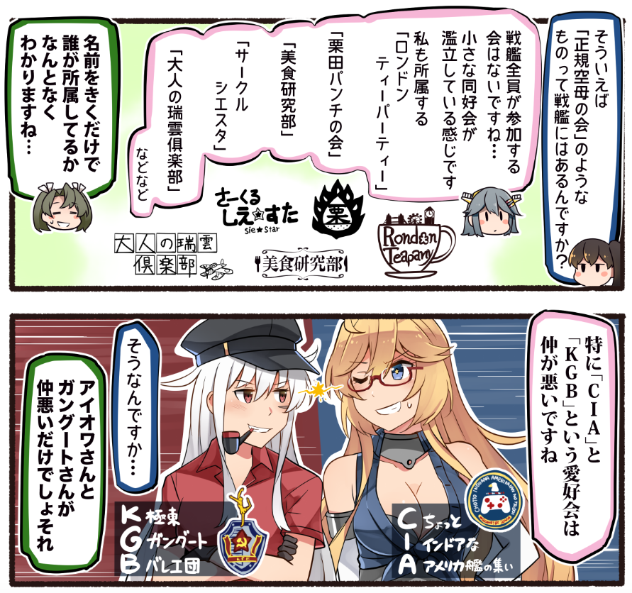 2koma 5girls bespectacled black_gloves black_headwear blonde_hair blue_eyes breasts cleavage comic crossed_arms elbow_gloves emblem facial_scar front-tie_top gangut_(kantai_collection) glasses gloves grey_hair grin haruna_(kantai_collection) hat head_only ido_(teketeke) iowa_(kantai_collection) kaga_(kantai_collection) kantai_collection large_breasts logo_parody long_hair multiple_girls peaked_cap pipe pipe_in_mouth red-framed_eyewear red_eyes red_shirt remodel_(kantai_collection) scar scar_on_cheek shirt smile star star-shaped_pupils symbol-shaped_pupils translation_request upper_body zuikaku_(kantai_collection)