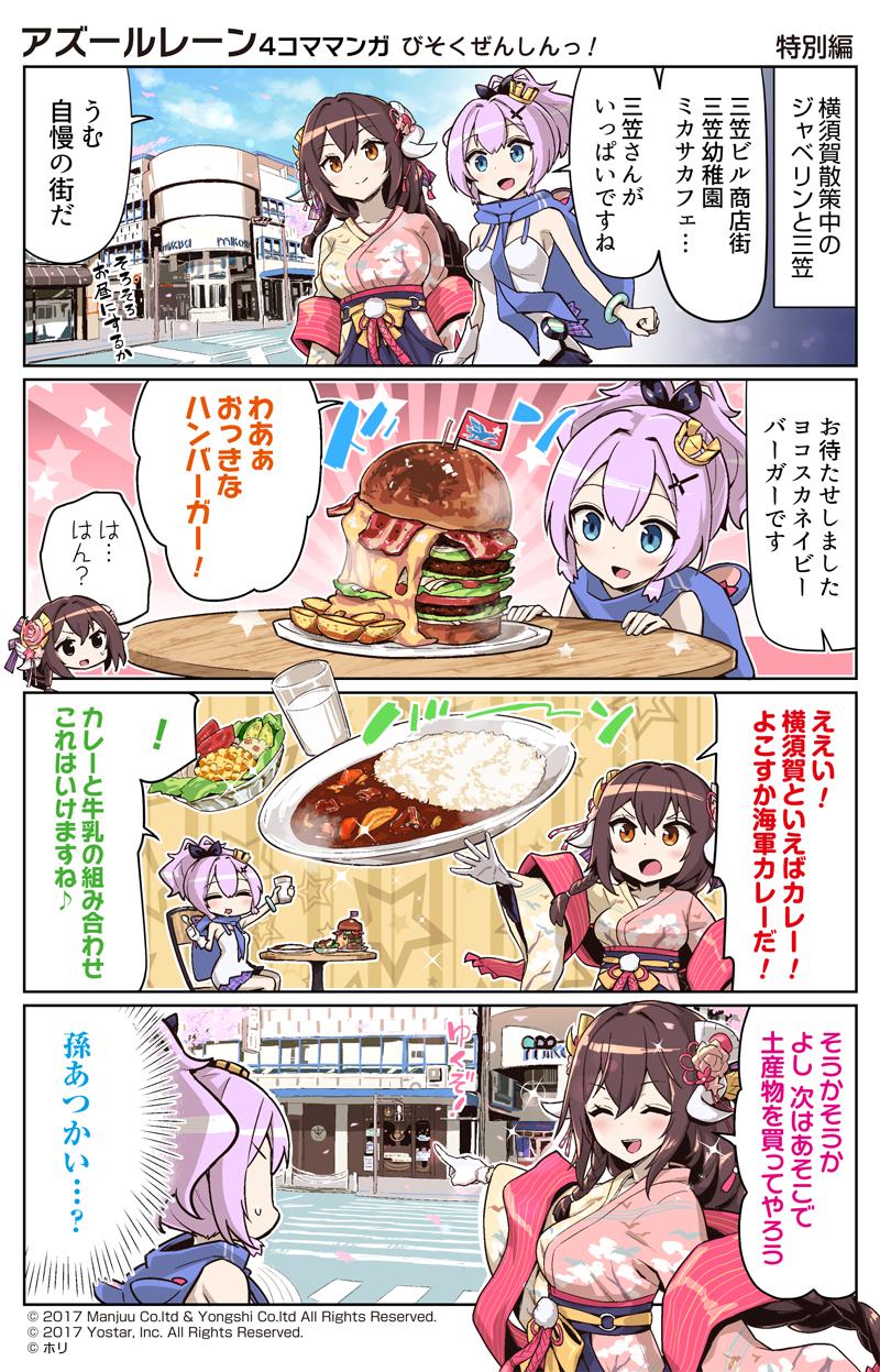 2girls 4koma :d ^_^ azur_lane bangs bare_shoulders black_hakama black_ribbon blue_eyes blue_sky blush breasts brown_eyes brown_hair building camisole closed_eyes closed_eyes clouds comic commentary_request crown cup curled_horns curry curry_rice day drinking_glass eyebrows_visible_through_hair flag floral_print food food_request gloves hair_between_eyes hair_ribbon hakama hamburger high_ponytail highres hori_(hori_no_su) japanese_clothes javelin_(azur_lane) kimono medium_breasts mikasa_(azur_lane) milk mini_crown multiple_girls official_art open_mouth outdoors outstretched_arm petals pink_kimono plaid plaid_skirt plate pointing ponytail print_kimono purple_hair purple_skirt ribbon rice single_glove sitting skirt sky smile sparkle star sunburst_background sweat table tilted_headwear translation_request white_camisole white_gloves white_kimono wide_sleeves
