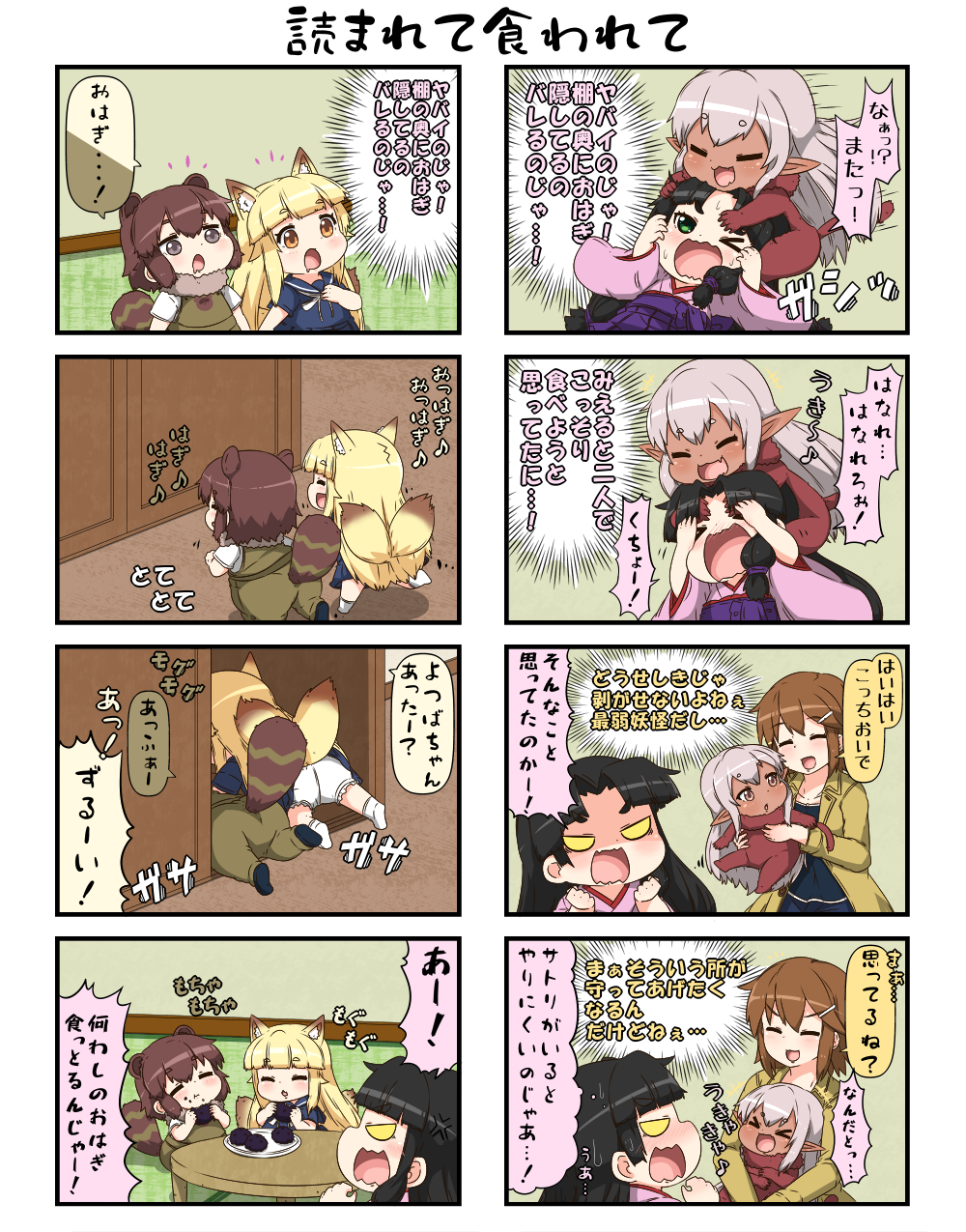 &gt;_&lt; 4koma angry animal_ears bangs black_hair blunt_bangs brown_eyes brown_hair chibi clenched_hands closed_eyes coat comic commentary_request danyotsuba_(yuureidoushi_(yuurei6214)) dark_skin eating food food_on_face fox_ears fox_tail fur_collar hair_between_eyes hair_ornament hairclip hands_on_another's_head hands_on_head head_hug highres japanese_clothes kimono long_hair long_sleeves multiple_tails musical_note one_eye_closed open_clothes open_coat open_mouth original pants pink_hair pink_kimono pointy_ears raccoon_ears raccoon_tail reiga_mieru shaded_face shiki_(yuureidoushi_(yuurei6214)) short_hair short_sleeves sitting smile standing table tail tatami tenko_(yuureidoushi_(yuurei6214)) thought_bubble translation_request wide_sleeves yellow_eyes youkai yuureidoushi_(yuurei6214)