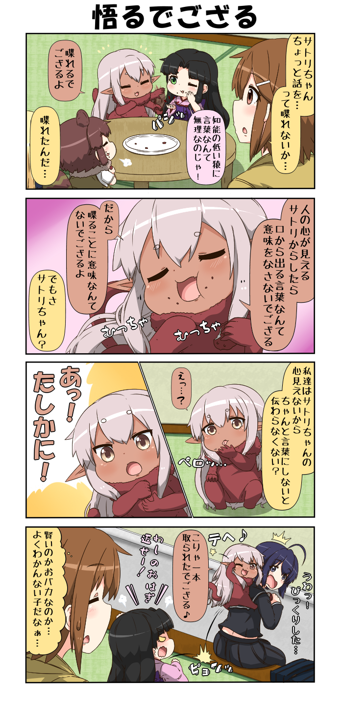 4koma 5girls ahoge angry animal_ears bag black_hair blonde_hair brown_hair chibi closed_eyes coffee_table comic commentary_request danyotsuba_(yuureidoushi_(yuurei6214)) dark_skin food food_on_face fur_collar green_eyes grey_eyes hair_between_eyes hair_ornament hairclip hand_on_own_knee highres hinata_nagomi japanese_clothes kimono licking_hand long_hair long_sleeves multiple_girls musical_note one_eye_closed open_mouth original patting pink_hair pink_kimono pleated_skirt pointy_ears raccoon_ears raccoon_tail reiga_mieru salute school_bag school_uniform serafuku shiki_(yuureidoushi_(yuurei6214)) short_hair sitting skirt smile squatting standing star surprised tail tatami tenko_(yuureidoushi_(yuurei6214)) thought_bubble tongue tongue_out translation_request wide_sleeves yellow_eyes youkai yuureidoushi_(yuurei6214)