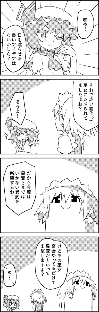 4koma ascot bow braid brooch comic commentary_request dress emphasis_lines greyscale hair_between_eyes hair_bow hat hat_ribbon highres izayoi_sakuya jewelry maid maid_headdress mob_cap monochrome multiple_hair_bows one_eye_closed pointing remilia_scarlet ribbon short_hair short_sleeves smile sparkle sweatdrop tani_takeshi touhou translation_request twin_braids yukkuri_shiteitte_ne