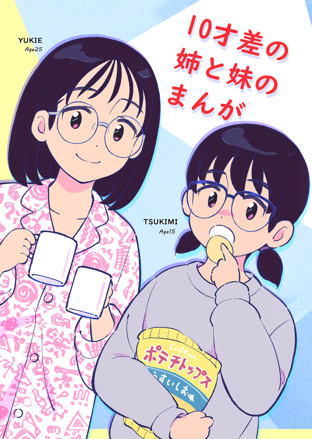 2girls 49s-aragon chips collarbone comic cup eating eyebrows_visible_through_hair food freckles glasses looking_at_viewer mug multiple_girls original over-rim_eyewear pajamas potato_chips rimless_eyewear round_eyewear semi-rimless_eyewear siblings sisters smile sweatshirt