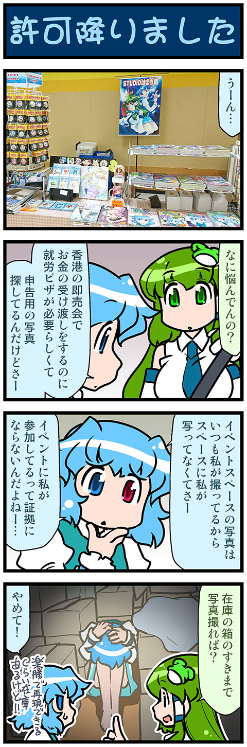 4koma 5girls animal_ears artist_self-insert bare_legs barefoot blonde_hair blue_eyes blue_hair book book_stack box cardboard_box closed_eyes comic commentary_request detached_sleeves frog_hair_ornament green_eyes green_hair hair_ornament hair_tubes hand_on_own_chin hands_on_own_head hat heterochromia highres index_finger_raised japanese_clothes juliet_sleeves kochiya_sanae long_sleeves mizuki_hitoshi moriya_suwako mouse_ears multiple_girls nazrin nontraditional_miko open_mouth photo poster puffy_sleeves purple_hair red_eyes school_uniform serafuku shelf short_hair sitting skirt smile snake_hair_ornament stack sweatdrop table tatara_kogasa touhou translation_request vest wide_sleeves