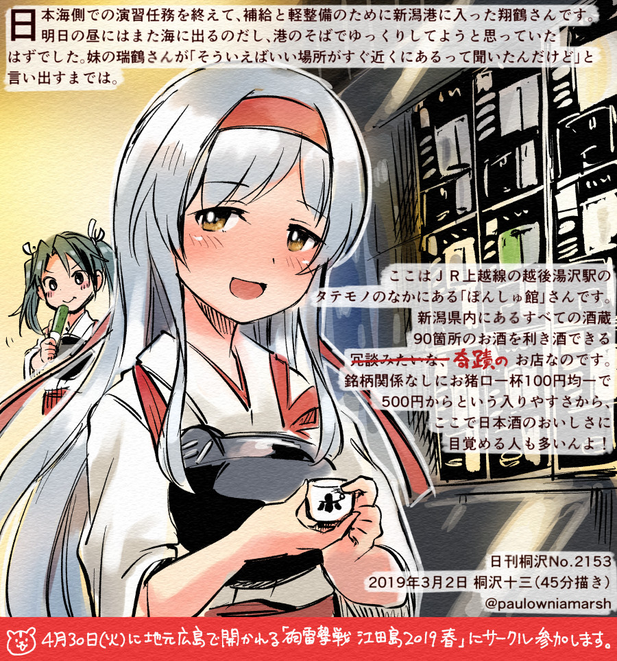 2girls :d blush colored_pencil_(medium) commentary_request dated green_hair hair_between_eyes hair_ribbon headband holding japanese_clothes kantai_collection kirisawa_juuzou long_hair multiple_girls muneate numbered open_mouth red_headband ribbon short_hair shoukaku_(kancolle) smile tasuki traditional_media translation_request twintails twitter_username white_hair white_ribbon yellow_eyes zuikaku_(kancolle)