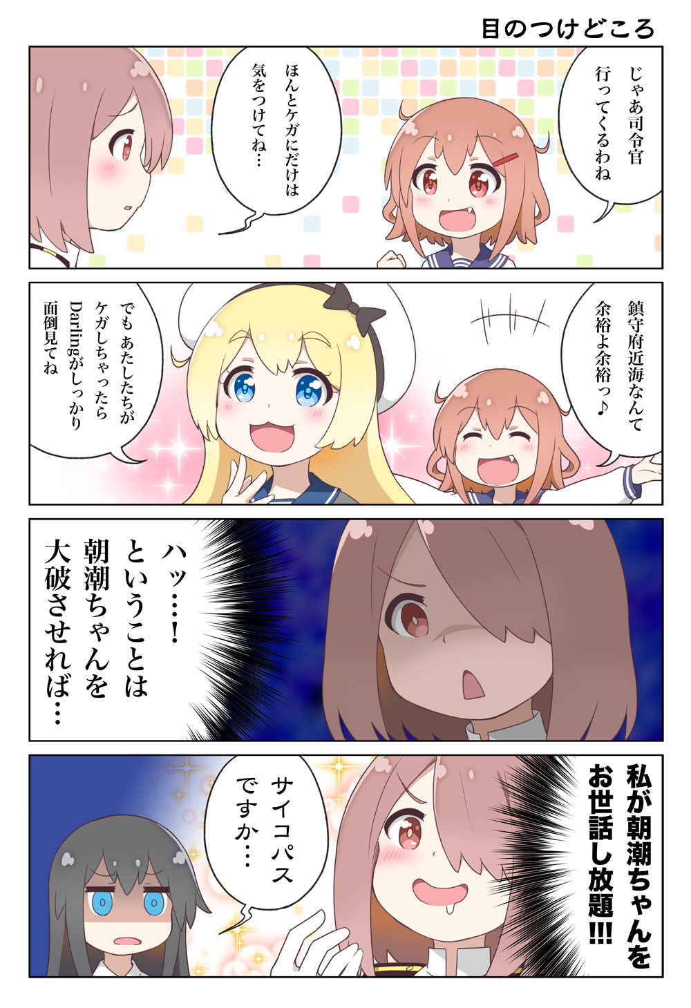 4girls 4koma arms_at_sides asashio_(kantai_collection) beret black_hair blonde_hair blue_eyes blush closed_eyes comic earth_ekami fang female_admiral_(kantai_collection) hair_between_eyes hair_ornament hairclip hat highres hoshino_miyako_(wataten) ikazuchi_(kantai_collection) jervis_(kantai_collection) kantai_collection long_hair multiple_girls open_mouth ribbon saliva school_uniform sparkle translation_request watashi_ni_tenshi_ga_maiorita!