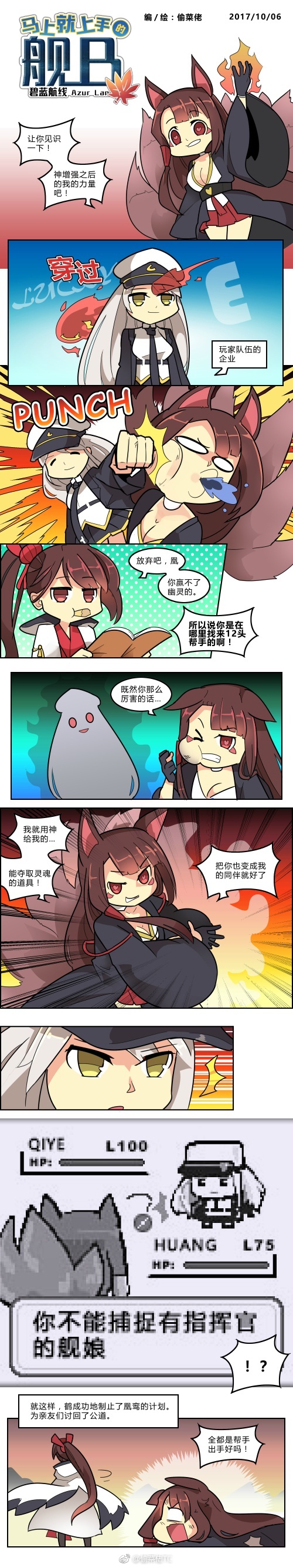 absurdres akagi_(azur_lane) animal_ears azur_lane belt black_belt black_coat black_gloves black_neckwear brown_eyes brown_hair chinese_text comic enterprise_(azur_lane) eyebrows_visible_through_hair face_punch fox_ears fox_girl fox_tail gloves hair_ornament hat highres in_the_face japanese_clothes kimono long_hair long_image multiple_girls multiple_tails necktie peaked_cap pleated_skirt ponytail punching red_eyes shirt silver_hair skirt tail tall_image toucailao very_long_hair watermark weibo_logo weibo_username yellow_eyes zuikaku_(azur_lane)