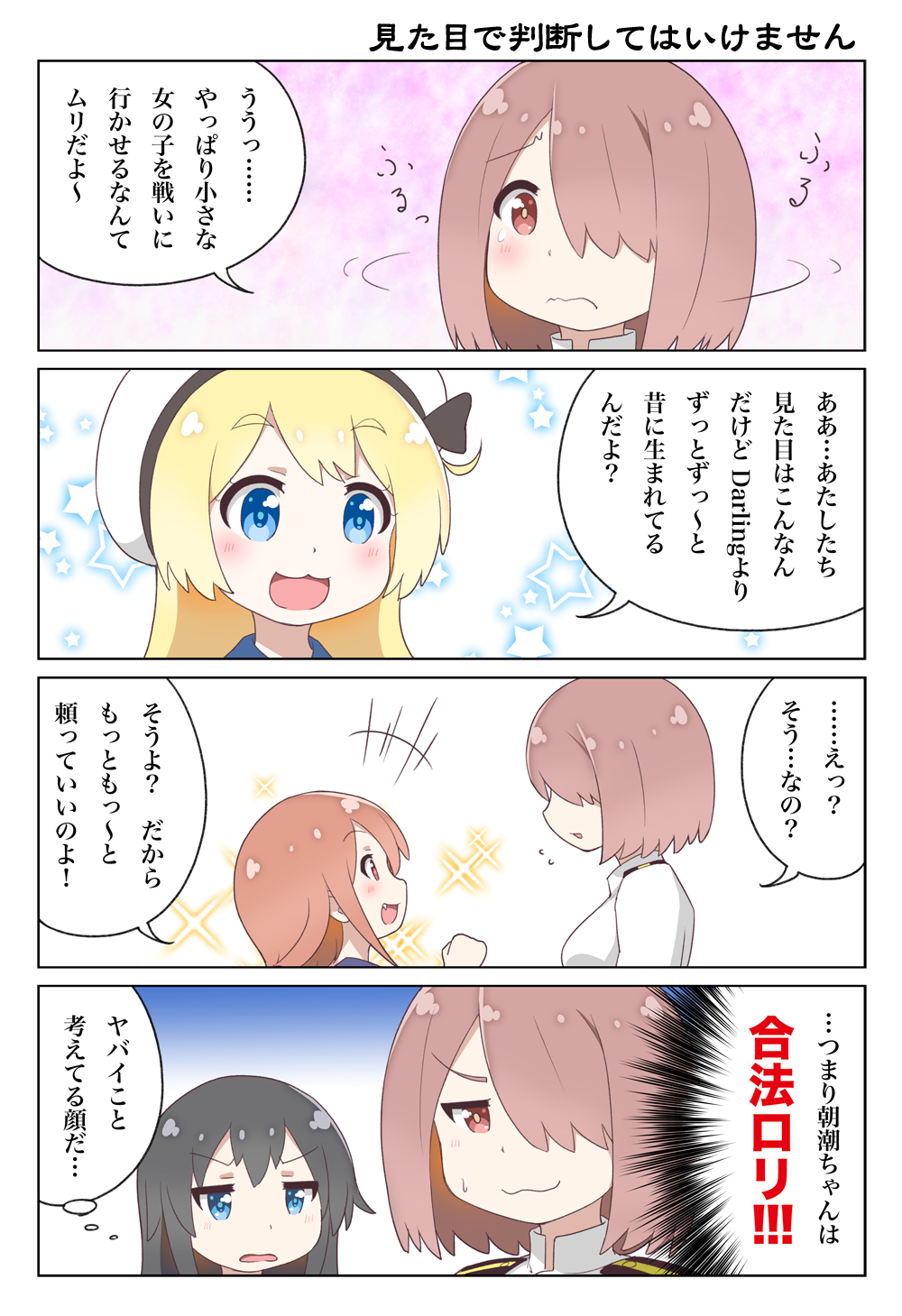 4girls 4koma asashio_(kantai_collection) beret black_hair blonde_hair blush brown_hair comic earth_ekami female_admiral_(kantai_collection) hair_ornament hairclip hat highres hoshino_miyako_(wataten) ikazuchi_(kantai_collection) jervis_(kantai_collection) kantai_collection long_hair multiple_girls open_mouth school_uniform sparkle tears translation_request watashi_ni_tenshi_ga_maiorita!