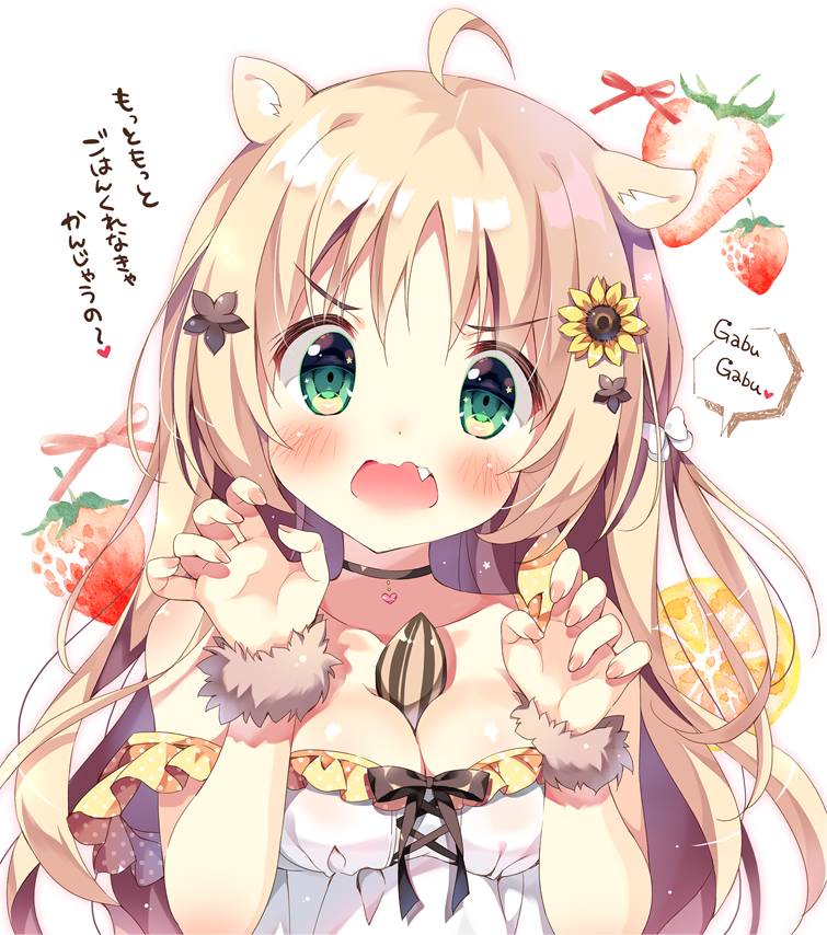 1girl ahoge animal_ear_fluff animal_ears bangs bare_shoulders between_breasts black_choker blush bow breasts brown_bow choker claw_pose collarbone commentary_request dress eyebrows_visible_through_hair fang fingernails flower food fruit green_eyes hair_between_eyes hair_bow hair_flower hair_ornament hands_up head_tilt heart light_brown_hair long_hair medium_breasts open_mouth original pan_(mimi) parted_bangs simple_background solo strapless strapless_dress strawberry sunflower_hair_ornament translation_request upper_body v-shaped_eyebrows very_long_hair wavy_mouth white_background white_bow white_dress yellow_flower
