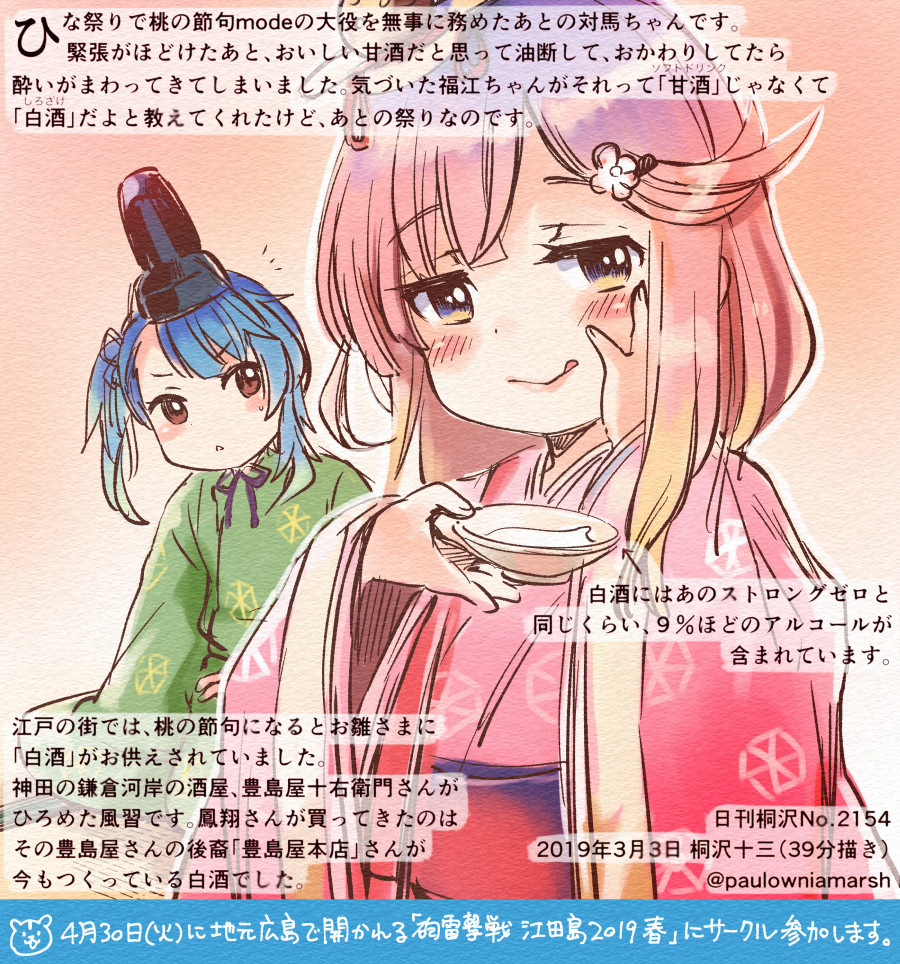 2girls alcohol alternate_costume blue_hair blush brown_eyes colored_pencil_(medium) commentary_request cup dated eyebrows_visible_through_hair fukae_(kantai_collection) green_kimono hat holding japanese_clothes kantai_collection kimono kirisawa_juuzou long_hair multiple_girls numbered pink_kimono purple_hair sakazuki sake short_hair side_ponytail smile tate_eboshi tongue tongue_out traditional_media translation_request tsushima_(kantai_collection) twitter_username yellow_eyes