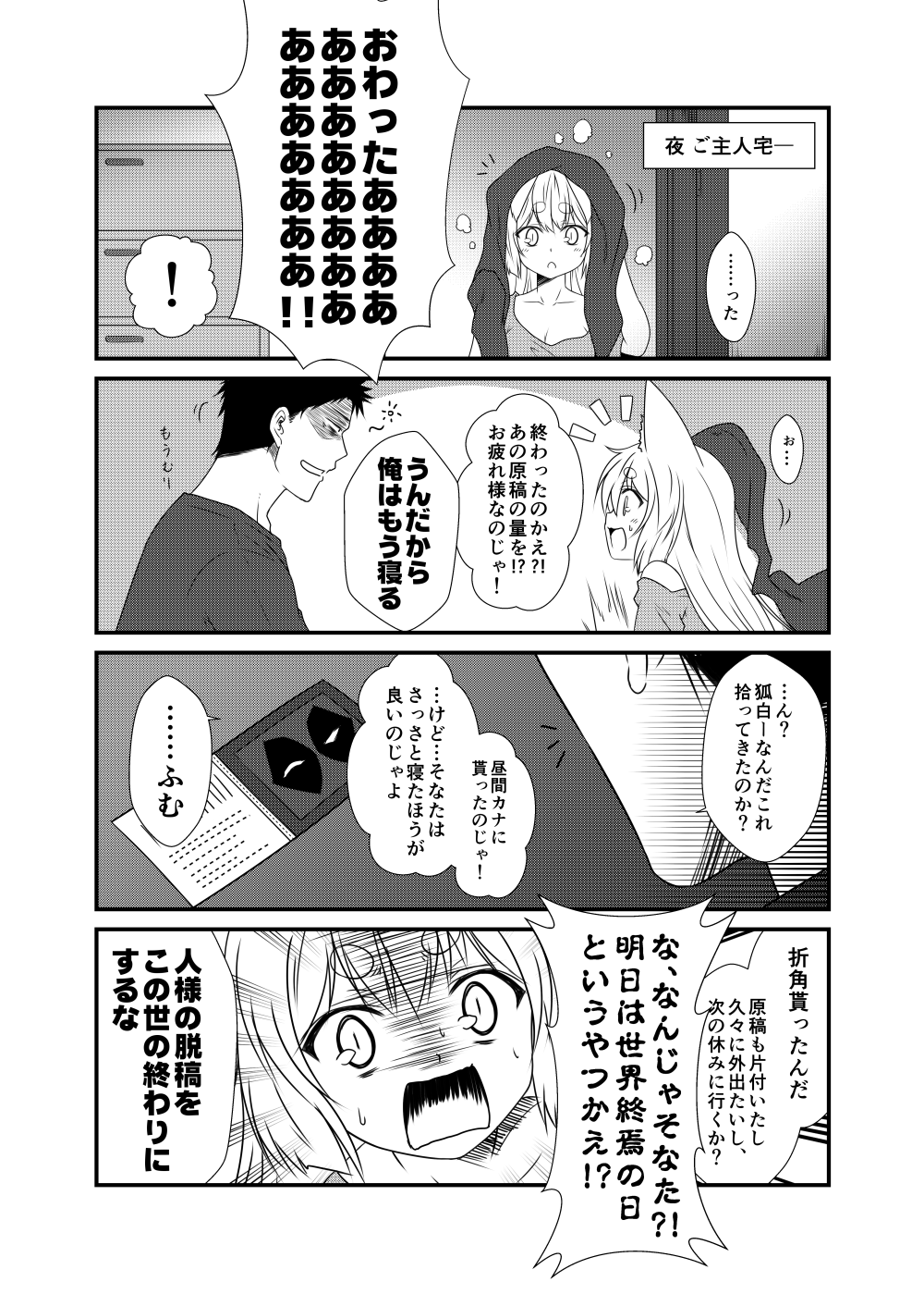 1boy 1girl 4koma animal_ears black_hair comic deadpool_2 eyebrows_visible_through_hair fox_ears fox_girl greyscale highres kohaku_(yua) long_hair monochrome original sagara_kazuto sleepy surprised thick_eyebrows towel towel_on_head yua_(checkmate)