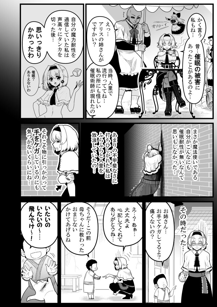 alice_margatroid comic highres monochrome shanghai_doll touhou translation_request warugaki_(sk-ii)