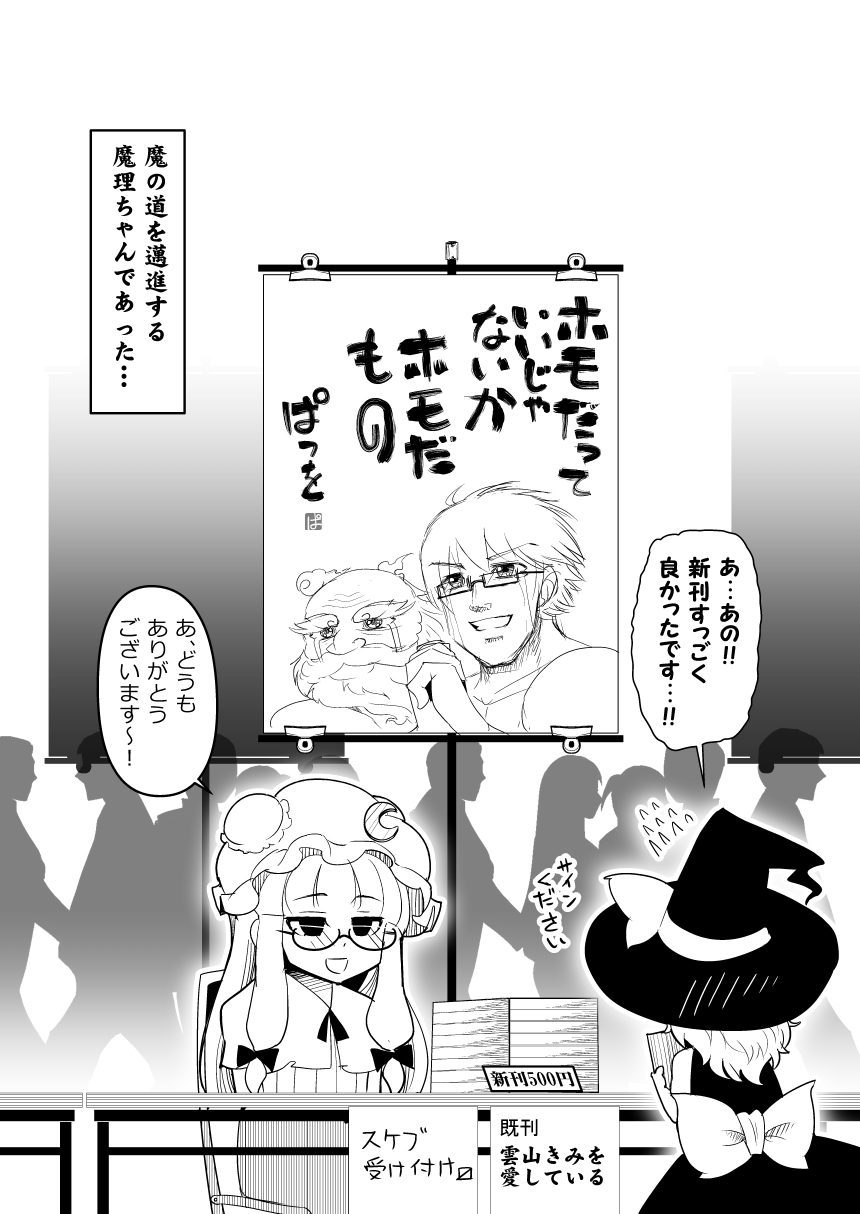 comic highres kirisame_marisa monochrome morichika_rinnosuke patchouli_knowledge touhou translation_request unzan warugaki_(sk-ii)