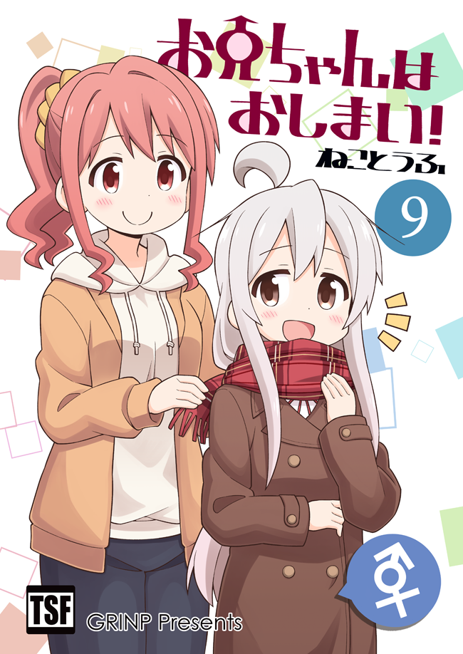 2girls :d ahoge bangs black_pants blush brown_coat brown_eyes brown_hair brown_jacket closed_mouth coat commentary_request cover cover_page drawstring eyebrows_visible_through_hair fringe_trim genderswap genderswap_(mtf) hair_between_eyes hair_ornament hair_scrunchie high_ponytail hood hood_down hoodie hozuki_kaede jacket long_hair long_sleeves male-female_symbol multiple_girls nekotoufu notice_lines onii-chan_wa_oshimai open_clothes open_jacket open_mouth orange_scrunchie oyama_mahiro pants plaid plaid_scarf ponytail red_eyes red_scarf scarf scrunchie sidelocks silver_hair smile very_long_hair white_hoodie