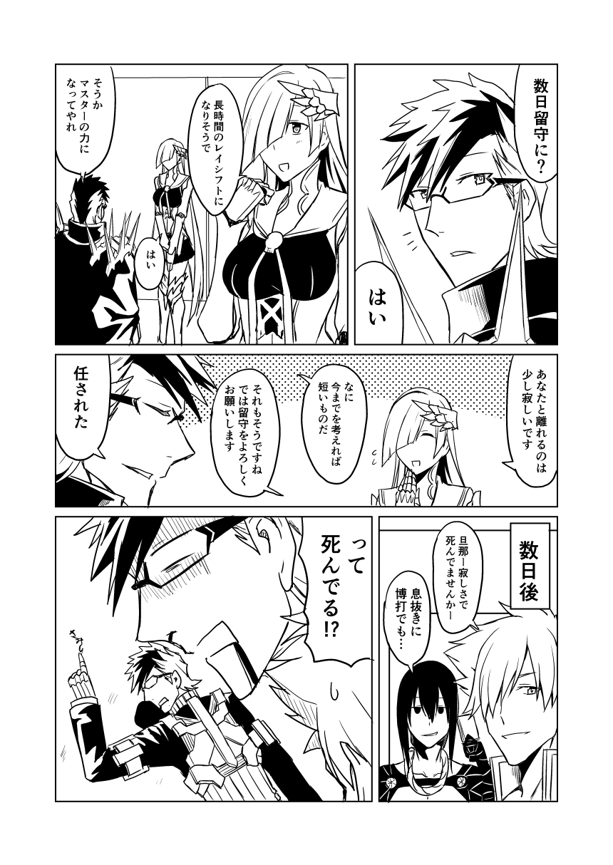 1girl 3boys bare_chest blood blood_from_mouth brynhildr_(fate) comic commentary_request dying_message fate/grand_order fate_(series) glasses greyscale ha_akabouzu hair_over_one_eye highres long_hair metal_gloves monochrome multiple_boys nosebleed robin_hood_(fate) sailor_collar short_hair shoulder_spikes sigurd_(fate/grand_order) smirk spikes spiky_hair translation_request very_long_hair yan_qing_(fate/grand_order)