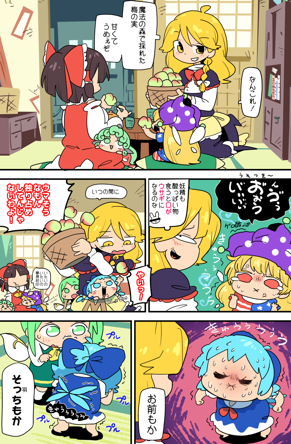 6+girls american_flag_shirt basket black_hair blonde_hair blue_dress blue_eyes blue_hair blush bow capelet cheek_bulge chibi cirno clownpiece comic daiyousei dress fairy_wings food fruit full-face_blush green_dress green_eyes green_hair hair_bow hair_tubes hakurei_reimu hat highres holding holding_basket holding_breath horns jester_cap kirisame_marisa komano_aun lap_pillow long_hair lying_on_person medium_hair moyazou_(kitaguni_moyashi_seizoujo) multiple_girls no_headwear peach red_skirt red_vest short_hair sitting skirt sweat sweating_profusely touhou translation_request trembling very_long_hair vest wariza wings yellow_eyes