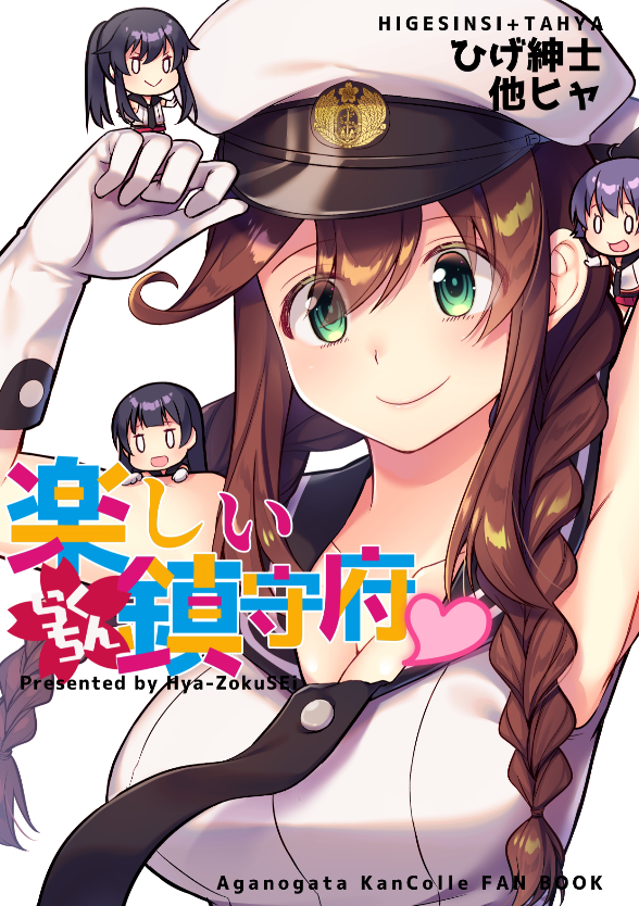 4girls agano_(kantai_collection) bangs black_neckwear black_sailor_collar braid brown_hair chibi commentary_request cover cover_page doujin_cover gloves green_eyes hat hige_shinshi kantai_collection long_hair multiple_girls necktie noshiro_(kantai_collection) peaked_cap sailor_collar sakawa_(kantai_collection) school_uniform serafuku simple_background sleeveless solo_focus swept_bangs twin_braids white_background white_gloves white_headwear yahagi_(kantai_collection)