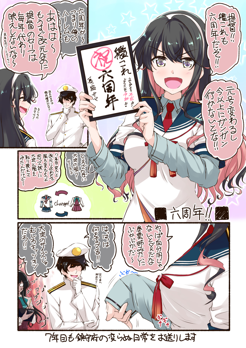 1boy 2girls admiral_(kantai_collection) black_hair blazer comic commentary_request cosplay costume_switch glasses hairband halterneck hat highres jacket kantai_collection long_hair long_sleeves mikage_takashi military military_uniform multicolored_hair multiple_girls naganami_(kantai_collection) naganami_(kantai_collection)_(cosplay) naval_uniform ooyodo_(kantai_collection) ooyodo_(kantai_collection)_(cosplay) peaked_cap pink_hair remodel_(kantai_collection) school_uniform semi-rimless_eyewear serafuku translation_request two-tone_hair under-rim_eyewear uniform wavy_hair white_hairband white_jacket yellow_eyes