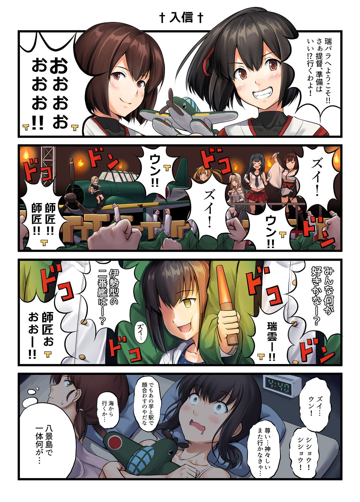 4koma 6+girls 6+others abukuma_(kantai_collection) agano_(kantai_collection) alarm_clock bare_shoulders black_hair black_serafuku blonde_hair blue_eyes blush braid breasts brown_eyes brown_hair clock comic crop_top crown dress flower french_braid fubuki_(kantai_collection) green_eyes hair_between_eyes hair_flaps hair_ornament hair_ribbon hairband hairclip happi highres hyuuga_(kantai_collection) ichikawa_feesu ise_(kantai_collection) japanese_clothes kantai_collection large_breasts long_hair long_sleeves messy_hair mini_crown multiple_girls multiple_others nontraditional_miko object_hug off-shoulder_dress off_shoulder open_mouth ponytail red_eyes red_flower red_ribbon red_rose remodel_(kantai_collection) ribbon rose sash school_uniform serafuku shirayuki_(kantai_collection) short_hair sidelocks sleeveless smile t-head_admiral translation_request very_long_hair warspite_(kantai_collection) white_dress yuudachi_(kantai_collection) zuiun_(kantai_collection)