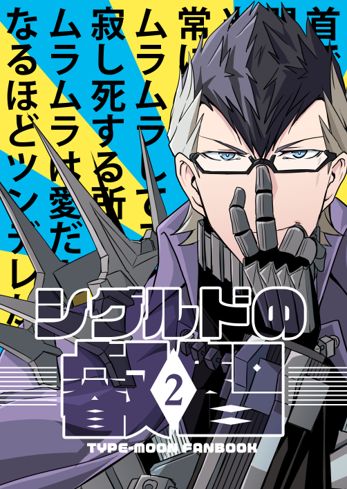 1boy adjusting_eyewear cape commentary_request cover fate/grand_order fate_(series) glasses gloves ha_akabouzu multicolored_hair purple_cape shoulder_spikes spikes spiky_hair translation_request two-tone_background two-tone_hair