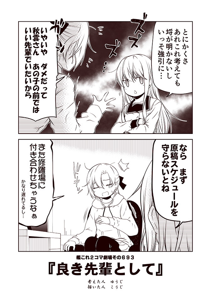 2girls 2koma akigumo_(kantai_collection) comic commentary_request crossed_arms hair_between_eyes hibiki_(kantai_collection) hood hoodie kantai_collection kouji_(campus_life) long_hair monochrome multiple_girls pantyhose pleated_skirt ponytail school_uniform serafuku sidelocks skirt translation_request verniy_(kantai_collection)