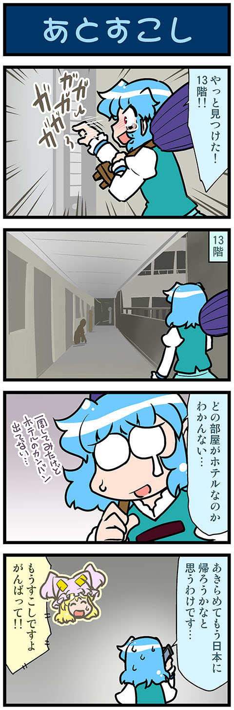 2girls 4koma artist_self-insert blue_hair building closed_eyes comic commentary_request elevator gradient gradient_background highres holding holding_umbrella juliet_sleeves long_hair long_sleeves multiple_girls open_mouth puffy_sleeves red_eyes short_hair sitting smile standing sweatdrop tatara_kogasa tearing_up touhou translation_request umbrella vest yakumo_ran