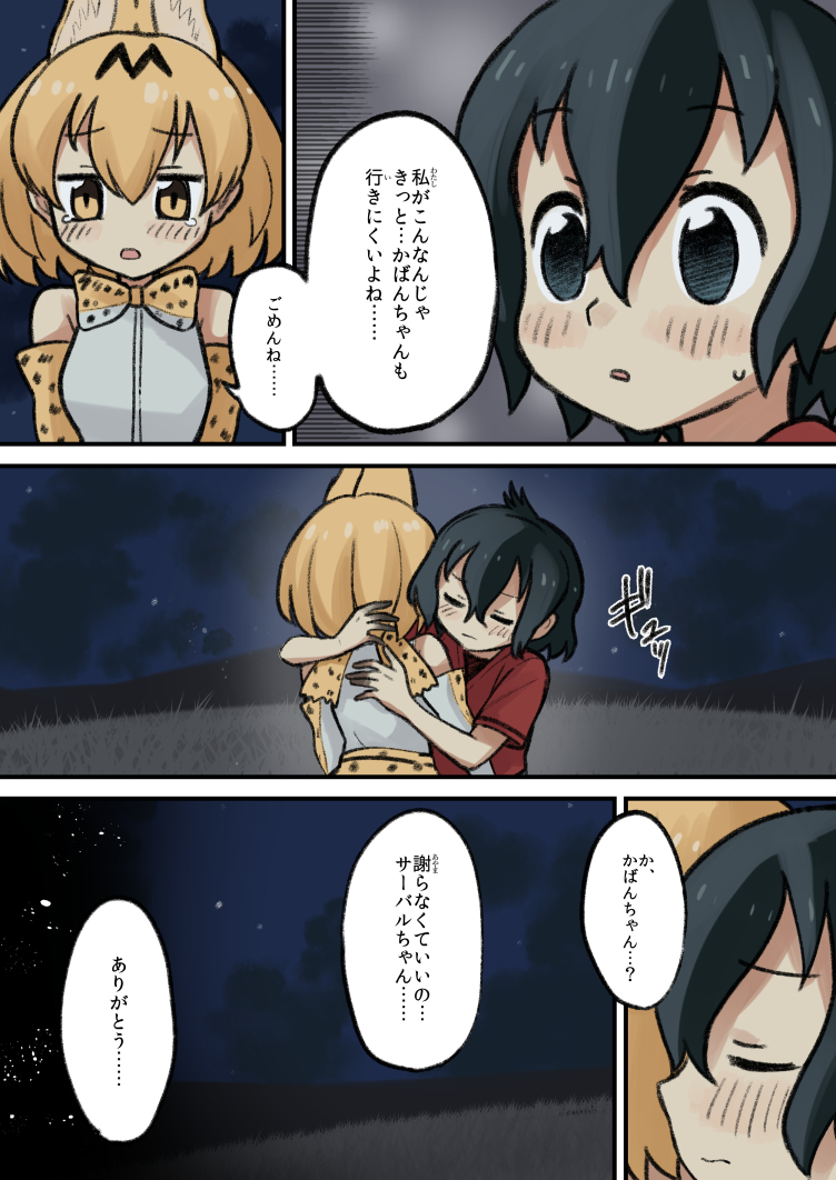 2girls animal_ears bangs black_eyes black_hair blonde_hair bow bowtie closed_eyes comic elbow_gloves extra_ears eyebrows_visible_through_hair frown gloves grass hair_between_eyes high-waist_skirt hug kaban_(kemono_friends) kemono_friends meis_(terameisu) multiple_girls night night_sky outdoors print_gloves print_neckwear print_skirt red_shirt serval_(kemono_friends) serval_ears serval_print shirt short_hair short_sleeves skirt sky sleeveless sleeveless_shirt tears translation_request white_shirt yellow_eyes