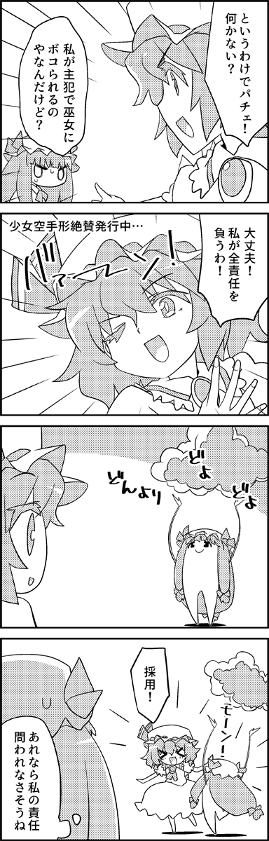 &gt;_&lt; 4koma arms_up bow brooch clouds comic commentary_request dress emphasis_lines greyscale hair_bow hat hat_ribbon highres jewelry long_hair mob_cap monochrome multiple_hair_bows one_eye_closed patchouli_knowledge pointing remilia_scarlet ribbon short_hair short_sleeves smile standing standing_on_one_leg sweatdrop tani_takeshi thought_bubble touhou translation_request very_long_hair yukkuri_shiteitte_ne