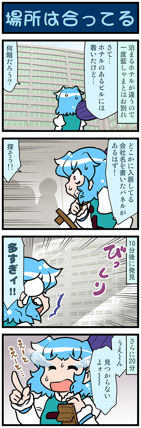 1girl 4koma artist_self-insert blue_hair building clenched_teeth closed_eyes comic commentary_request crying gradient gradient_background highres holding holding_umbrella index_finger_raised juliet_sleeves long_sleeves mizuki_hitoshi open_mouth oriental_umbrella puffy_sleeves red_eyes short_hair streaming_tears surprised sweatdrop tearing_up tears teeth touhou translation_request umbrella vest