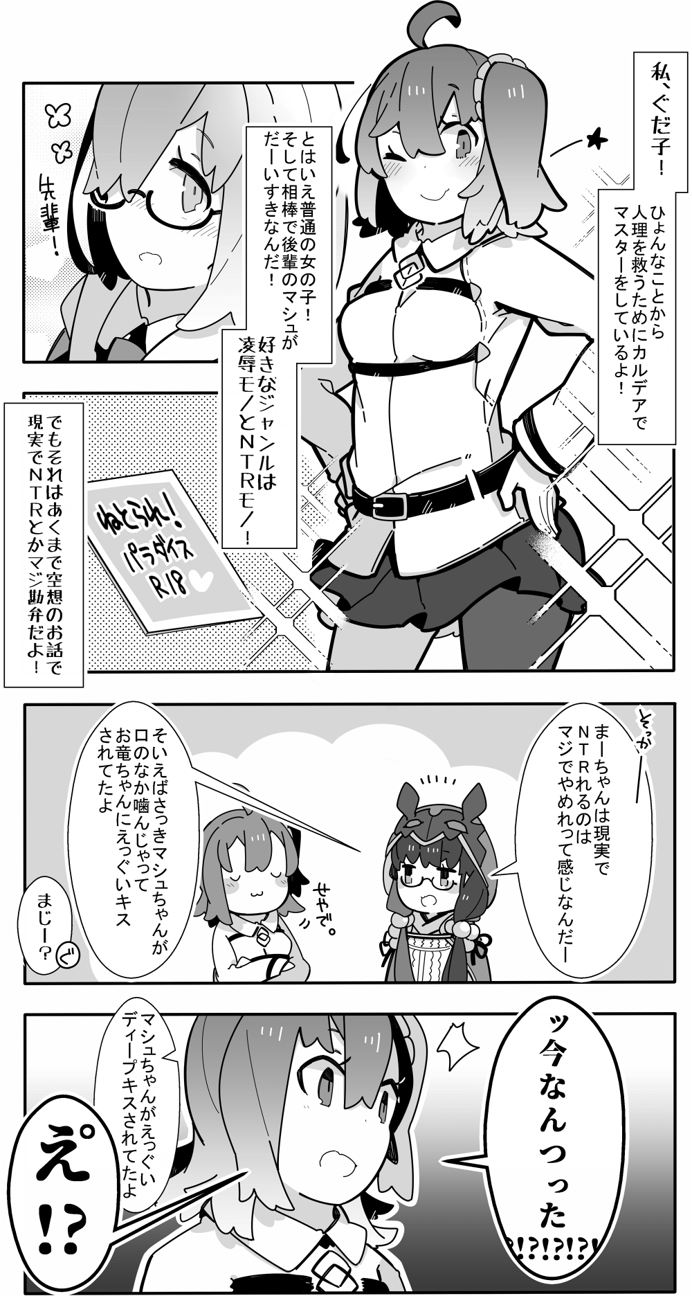 3girls 4koma :3 ahoge belt blush_stickers book chaldea_uniform chibi cloak closed_eyes comic commentary_request crossed_arms fate/grand_order fate_(series) fujimaru_ritsuka_(female) glasses greyscale hair_bobbles hair_ornament hair_over_one_eye hands_on_hips highres hood hooded_cloak hoodie long_hair mash_kyrielight monochrome multiple_belts multiple_girls one_eye_closed open_mouth osakabe-hime_(fate/grand_order) pantyhose pekeko_(pepekekeko) pleated_skirt short_hair side_ponytail sidelocks skirt smile sparkle standing surprised translation_request