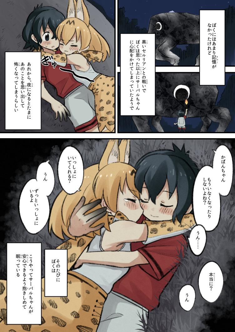 2girls animal_ears bangs black_cerulean_(kemono_friends) black_eyes black_hair blonde_hair blush closed_eyes comic elbow_gloves extra_ears eyebrows_visible_through_hair gloves grass hair_between_eyes high-waist_skirt hug kaban_(kemono_friends) kemono_friends meis_(terameisu) multiple_girls mutual_hug night outdoors print_gloves print_neckwear print_skirt red_shirt serval_(kemono_friends) serval_ears serval_print shirt short_hair short_sleeves shorts skirt sleeveless sleeveless_shirt smile tears translation_request white_shirt white_shorts