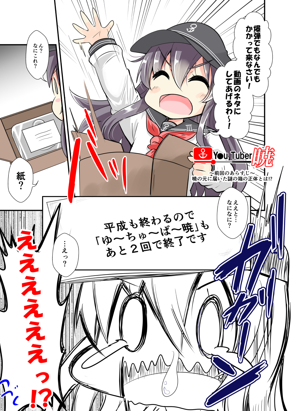 0_0 1girl akatsuki_(kantai_collection) anchor_symbol badge box closed_eyes comic commentary_request flat_cap hat highres kantai_collection long_hair multiple_views neckerchief nyonyonba_tarou open_mouth purple_hair red_neckwear school_uniform serafuku smile surprised translation_request upper_body wavy_mouth