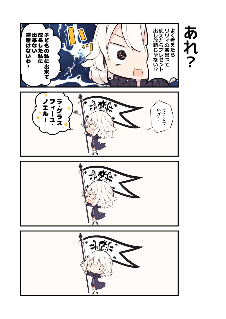 &gt;_&lt; 1girl 4koma bangs beni_shake black_dress black_footwear blush chibi closed_eyes comic dress eyebrows_visible_through_hair fate/grand_order fate_(series) flag fur-trimmed_jacket fur-trimmed_sleeves fur_trim hair_between_eyes holding holding_flag jacket jeanne_d'arc_(alter)_(fate) jeanne_d'arc_(fate)_(all) long_sleeves open_mouth profile purple_jacket sideways_mouth translation_request wavy_mouth white_flag white_hair wicked_dragon_witch_ver._shinjuku_1999 |_|