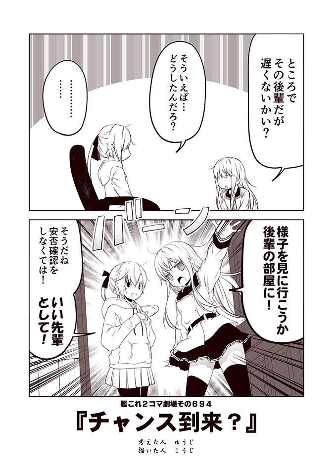 ... 2girls 2koma akigumo_(kantai_collection) belt casual chair clenched_hand closed_eyes comic commentary_request emphasis_lines fist_in_hand foreshortening hair_between_eyes hair_ribbon hibiki_(kantai_collection) hood hood_down hoodie kantai_collection kouji_(campus_life) long_hair long_sleeves mole mole_under_eye multiple_girls no_hat no_headwear open_door open_mouth outstretched_arm pantyhose pleated_skirt ponytail remodel_(kantai_collection) ribbon school_uniform serafuku sitting skirt spoken_ellipsis standing thigh-highs translation_request verniy_(kantai_collection)