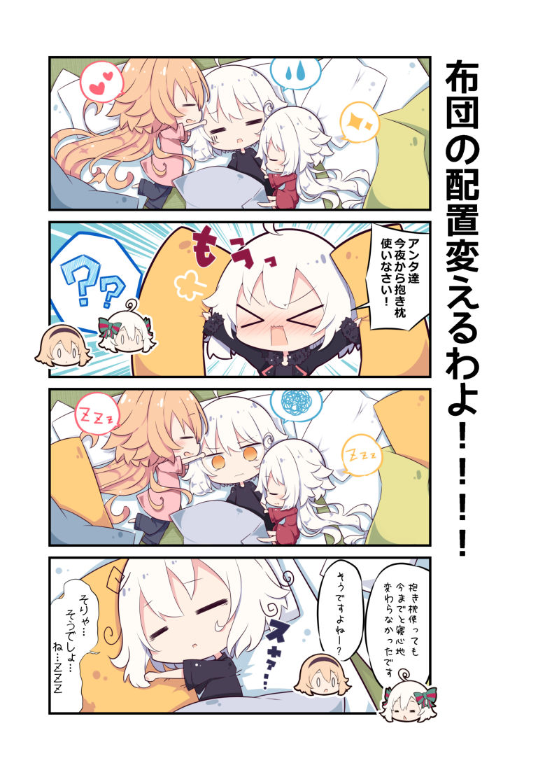 &gt;_&lt; 0_0 3girls 4koma =_= ahoge bangs beni_shake black_pants black_shirt blonde_hair blush bow chibi closed_eyes comic dress eyebrows_visible_through_hair fate/grand_order fate_(series) futon green_bow green_ribbon hair_between_eyes heart holding holding_pillow hug jeanne_d'arc_(alter)_(fate) jeanne_d'arc_(fate) jeanne_d'arc_(fate)_(all) jeanne_d'arc_alter_santa_lily long_hair long_sleeves lying multiple_girls nose_blush on_back on_bed on_side open_mouth pants pillow pillow_hug pink_shirt profile red_dress ribbon shirt short_sleeves silver_hair sleeping spoken_heart spoken_sparkle spoken_squiggle spoken_sweatdrop spoken_zzz squiggle striped striped_bow striped_ribbon sweatdrop translation_request under_covers very_long_hair wavy_mouth wide_sleeves