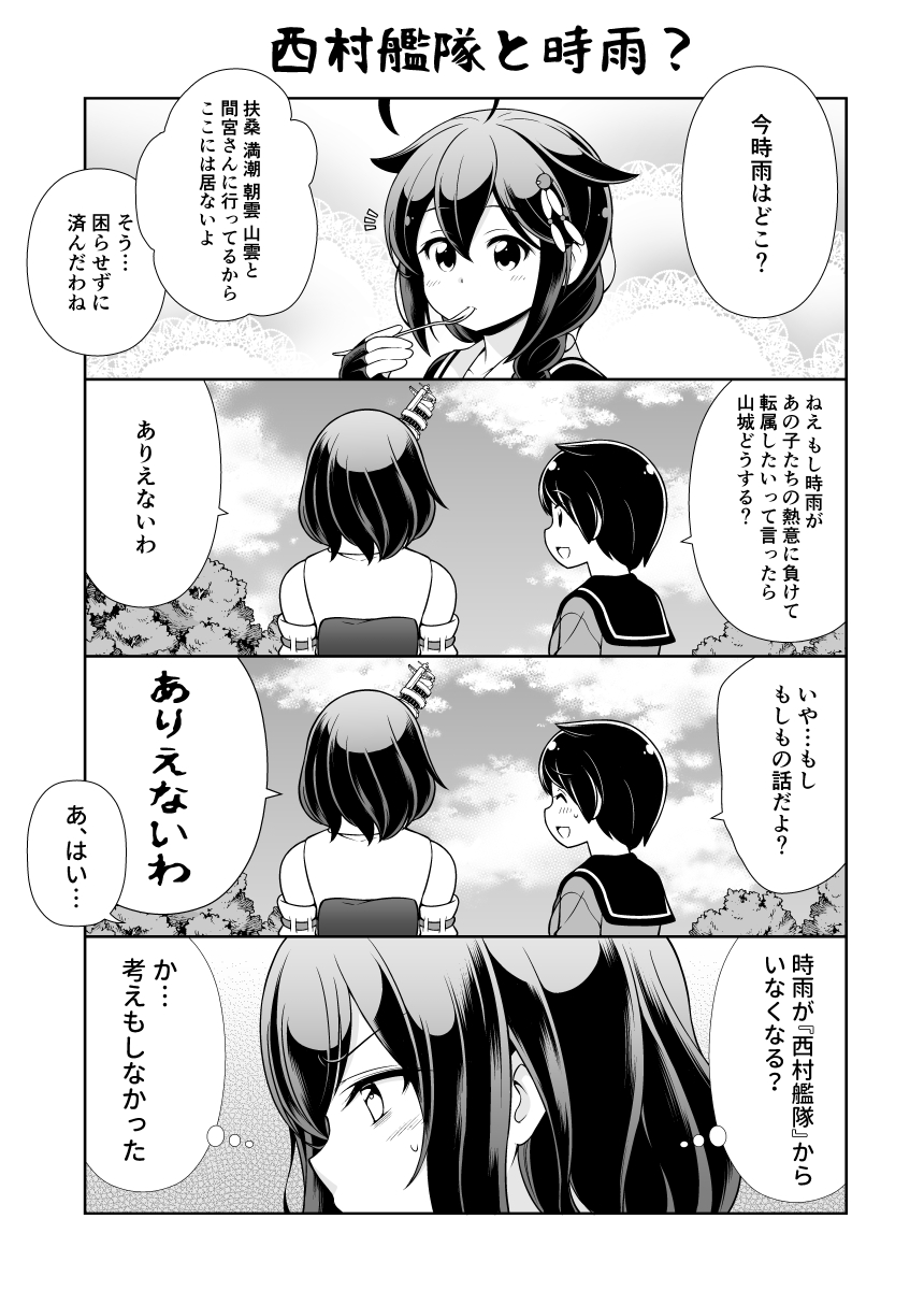 3girls 4koma ahoge back blush braid clouds cloudy_sky comic detached_sleeves eyebrows_visible_through_hair fingerless_gloves gloves greyscale hair_between_eyes hair_flaps hair_ornament highres holding holding_spoon kantai_collection mogami_(kantai_collection) monochrome multiple_girls notice_lines outdoors remodel_(kantai_collection) school_uniform serafuku shigure_(kantai_collection) short_hair single_braid sky spoon spoon_in_mouth tenshin_amaguri_(inobeeto) translation_request tree yamashiro_(kantai_collection)