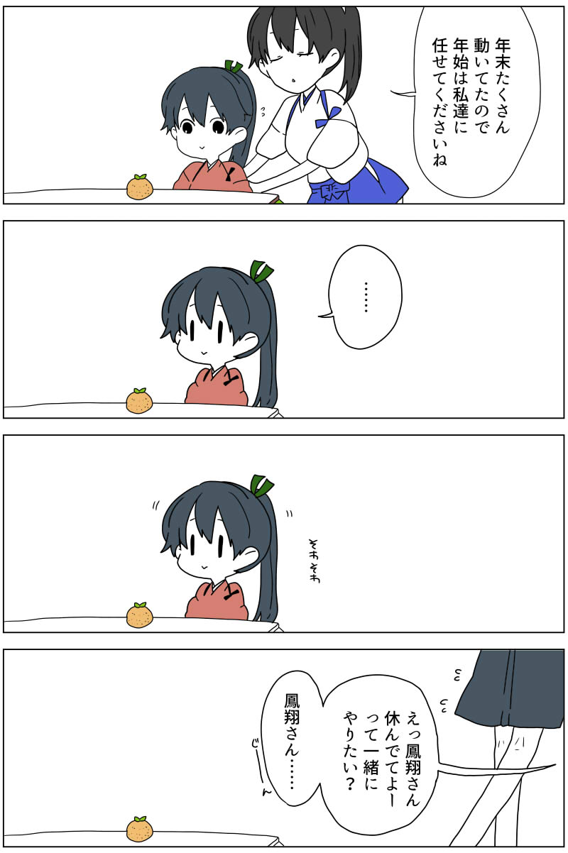 blue_hair comic food fruit hakama hakama_skirt highres houshou_(kantai_collection) japanese_clothes kaga_(kantai_collection) kantai_collection kappougi kimono mandarin_orange ponytail translation_request yoichi_(umagoya)