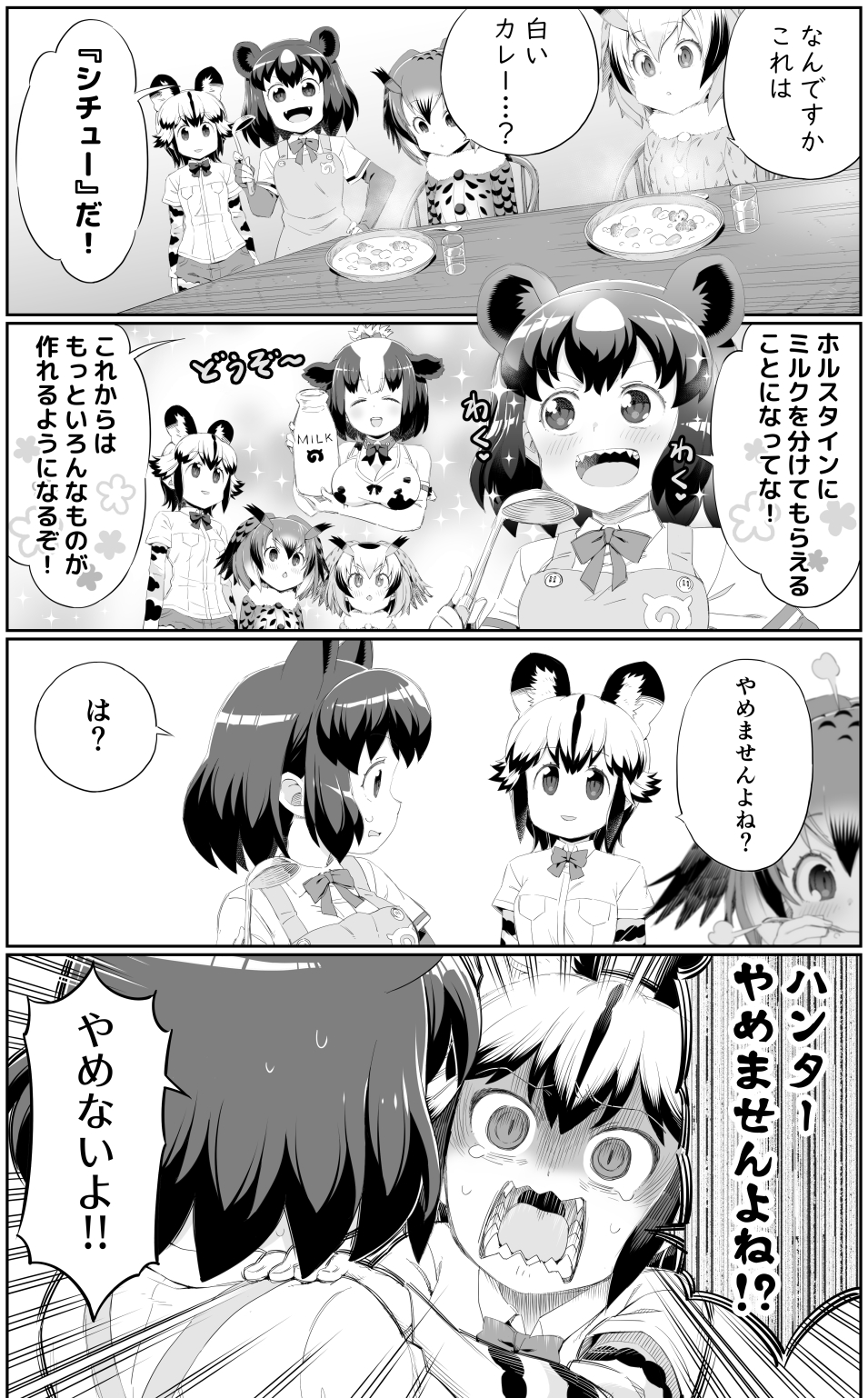 4koma 6+girls :d :o african_wild_dog_(kemono_friends) animal_ears apron bangs bear_ears blush bottle bow bowtie breast_pocket brown_bear_(kemono_friends) chair closed_eyes coat comic commentary_request cow_ears cup d: dog_ears drinking_glass eating emphasis_lines eurasian_eagle_owl_(kemono_friends) extra_ears eyebrows_visible_through_hair fingerless_gloves food furrowed_eyebrows gloves greyscale hand_on_another's_shoulder highres holding holstein_friesian_cattle_(kemono_friends) kemono_friends long_sleeves looking_at_another medium_hair milk_bottle monochrome multicolored_hair multiple_girls northern_white-faced_owl_(kemono_friends) open_mouth plate pocket sharp_teeth shirt short_over_long_sleeves short_sleeves shorts shouting sidelocks sitting slit_pupils smile sparkle standing sweat table teeth translation_request wide-eyed zawashu