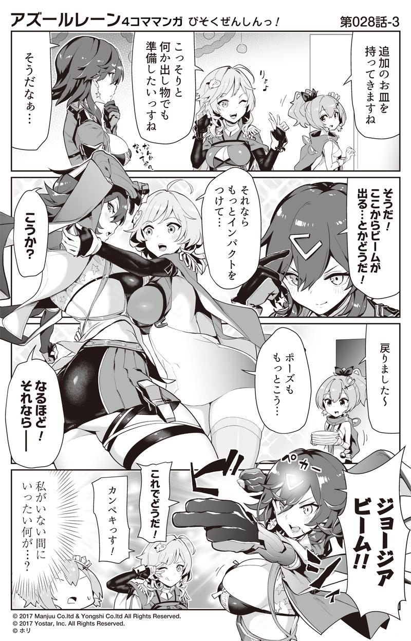 3girls 4koma :d ;d ass azur_lane bare_shoulders blush breasts camisole cleavage closed_mouth comic commentary_request crown detached_sleeves dress earrings faceless faceless_female georgia_(azur_lane) gloves greyscale hair_ornament hair_ribbon hairclip high_ponytail highres holding holding_plate javelin_(azur_lane) jewelry large_breasts long_legs mini_crown miniskirt monochrome multiple_girls official_art one_eye_closed open_mouth outstretched_arm plate pleated_skirt ponytail ribbon seattle_(azur_lane) single_glove skirt sleeves_past_wrists smile star star_earrings sweat tilted_headwear translation_request zipper zipper_pull_tab