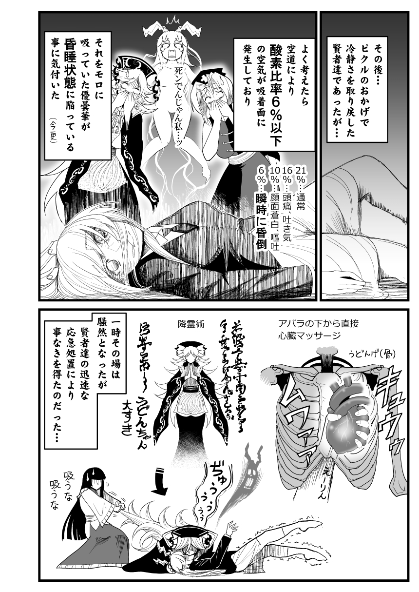 comic greyscale highres houraisan_kaguya junko_(touhou) monochrome reisen_udongein_inaba touhou translation_request warugaki_(sk-ii) yagokoro_eirin