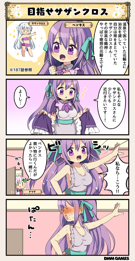 2girls 4koma apron blush breasts character_name comic costume_request door embarrassed flower_knight_girl hair_ribbon large_breasts long_hair multiple_girls pentas_(flower_knight_girl) ribbon sleeveless southern_cross_(flower_knight_girl) sparkle speech_bubble tagme translation_request